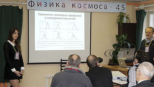 Студенческая научная конференция «Физика Космоса» уже 45 лет помогает астрофизикам со всей России обмениваться идеями и результатами иссл